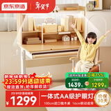 京东京造儿童学习桌椅套装集成护眼灯实木升降写字桌中小学生书桌椅子1m棕