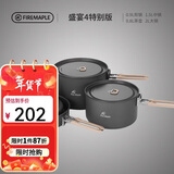 火枫（FIRE-MAPLE）盛宴4特别版 户外炉具露营装备锅具煎锅烧水壶便携式套锅围炉煮茶