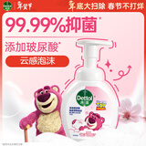 滴露（Dettol）泡沫洗手液草莓熊花香型250ml 99.99%抑菌杀菌消毒泡泡儿童