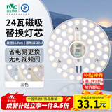 雷士（NVC）LED灯盘吸顶灯替换灯芯灯板磁吸光源灯珠灯泡贴片圆形灯管24W三色