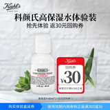 科颜氏（Kiehl's）高保湿爽肤水体验装