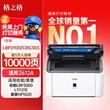 格之格适用佳能lbp2900硒鼓 l11121e mf4010b lbp2900硒鼓 mf4012b 4350d lbp3000打印机墨盒crg303 fx-9粉盒