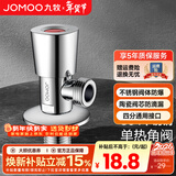 九牧（JOMOO） 三角阀加厚八字阀不锈钢角阀分水阀开关4分阀门马桶止水阀 单支热（不锈钢）