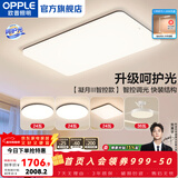 欧普照明（OPPLE）简约北欧超薄led客厅现代简约呵护光全屋灯具卧室餐厅吸顶灯TC 呵护光A4【三室两厅】