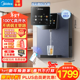 美的（Midea）管线机壁挂式家用净水器净饮机饮水机伴侣  升级真沸腾 6段控温 可出15℃冰水 全通量匹配MG239-D