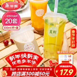 美丽雅 奶茶杯一次性饮料杯650ml*20套 塑料咖啡杯带盖奶茶冷饮果汁杯子