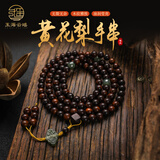 玉海云瑶海南黄花梨手串正品男收藏级保真正宗木质把件圆形8mm108颗