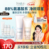 芙丽芳丝（Freeplus）洗面奶男女士氨基酸洁面乳100g+控油祛痘80g情人节礼物送男女朋友
