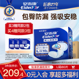 安而康（Elderjoy）贴身防漏成人纸尿片L80片70*35cm漏尿护垫尿片老人附网裤出行安心