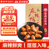 紫燕百味鸡麻辣鸭心零食解馋肉类鸭货卤味熟食年货解馋即食旅行独立包装60g