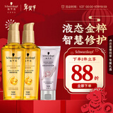 施华蔻（Schwarzkopf）金致润养精油套装(精油75ml*2+发膜50ml) 改善毛躁修护受损