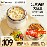 小熊（Bear）电热饭盒上班族神器便携式三层大容量可插电饭盒保温加热饭盒不锈钢蒸煮饭盒蒸饭器煮饭热饭神器 2L 【店铺新品】双层三内胆