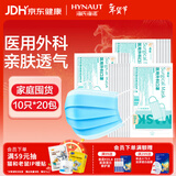 海氏海诺领多 医用外科口罩一次性使用非无菌防飞沫防尘口罩医用10只*20包