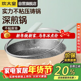 炊大皇平底锅不粘锅麦饭石色多功能煎锅26cm电磁炉通用倾城QCM26PA