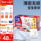 茵茵（cojin）特薄棉柔婴儿纸尿裤干爽透气宝宝尿不湿 XL码44+6片【12-17kg】