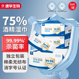 康华生物（KANG HUA）75%酒精消毒湿巾棉片150片独立小包装家用便携卫生湿纸巾