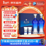 洋河 蓝色经典天之蓝52度480ml*2瓶礼盒装 绵柔浓香型白酒年货送礼