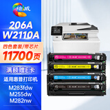 绘威适用惠普m283fdw硒鼓 W2110A硒鼓206A m255dw打印机墨盒 m282nw m283fdn粉盒 四色套装 大容量带芯片