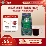 星巴克（Starbucks）意式浓缩咖啡豆200g 深烘100%阿拉比卡豆手冲黑咖啡 油脂丰富
