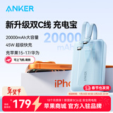 ANKER安克【新3C认证，年会送礼】30W/45W快充自带双线充电宝20000mAh大容量移动电源苹果1716年货送礼 【蓝-自带双Type-C线】45W20000毫安时