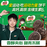 雀巢美禄（Nestle Milo）运动力量夹心饼干经典巧克力味216g孙颖莎同款 新年送礼