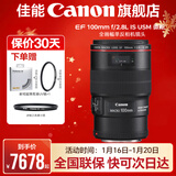 佳能百微 100微距镜头 全画幅 单反相机镜头 口腔牙科专用镜头 EF 100 2.8 USM 标配单镜头（无UV保护镜 建议选购套餐）