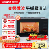 格兰仕（Galanz）一级能效变频家用微波炉20L平板易清洁一键解冻简易操作DB1