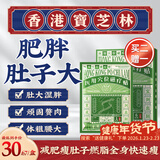 宝芝林减肥瘦肚子燃脂贴减肥大肚子睡睡瘦全身快速瘦肚脐贴瘦身贴