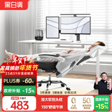 黑白调P4 Pro人体工学电脑椅子办公椅可躺午休椅电竞椅久坐舒适老板椅 霜白(2D腰托+155°带脚托可躺）