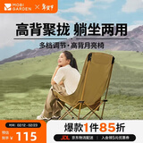 牧高笛（MOBIGARDEN）高背月亮椅可调节 户外露营野餐钓鱼折叠椅 NX25665002 细沙黄