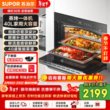 苏泊尔（SUPOR）蒸烤箱嵌入式 家用电蒸箱自清洁 烘焙多功能大容量40L609s嵌入式蒸烤箱一体机 【热卖升级款】609S