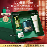 海蓝之谜（LA MER）奇迹晚霜15ml抗老紧致修护面霜护肤品化妆品礼盒生日新年礼物女