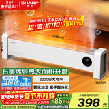 夏普石墨烯踢脚线取暖器电暖器家用制热加湿电暖气浴室对流暖气片防水布艺防烫孕婴烘衣遥控移动地暖 石墨烯新升级2200W大功率恒温款