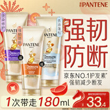 潘婷3分钟奇迹护发素修护氨基酸强韧防断180ml发膜养发洗护滋养