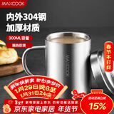 美厨（MAXCOOK）304不锈钢水杯马克杯带盖 儿童杯子双层口杯泡茶杯带手柄 300ml