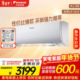 大金（DAIKIN）空调 J系列 大1.5匹 新能效 变频冷暖 静音省电 智能控制 挂机 以旧换新 FTXJ336WC-W 