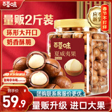 百草味夏威夷果奶油味1kg 坚果炒货干果每日坚果大果罐装休闲零食团购