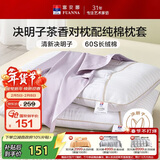 富安娜枕头茶香决明子抑菌护颈草本枕 配60s纯棉枕套 一对装70cm*45cm灰