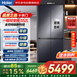 海尔冰箱552升十字四门玻璃门零嵌入式全空间保鲜一级能效EPP超净BCD-552WGHTD14XNU1以旧换新