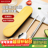 美厨（MAXCOOK）316L不锈钢筷子勺子餐具套装 便携式筷勺三件套 北欧蓝 MCK5121