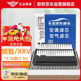 欧积二滤套装空调滤芯+空气滤芯滤清器15-26款本田缤智/XRV-(1.5L)