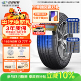 玲珑轮胎汽车轮胎165/65R13 77T 玲珑臻选 HD 适配北斗星/长安奔奔