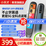 小天才【八仓速发】英语点读笔扫描词典扫读翻译学习机查词同步小学初中高中生课程全科投屏视频通用 小天才Q5Pro蓝全科4英寸128G名师课答疑 标配点读笔 小天才古诗词