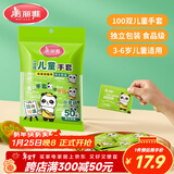 美丽雅儿童一次性手套食品级100双 独立包装加厚3-6岁小孩幼儿宝宝手套