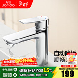 九牧（JOMOO）卫浴面盆龙头洗手盆洗脸盆浴室坐式卫生间冷热简约水龙头 32680【自动除垢】亮银