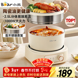 小熊（Bear）电煮锅 分体式电热锅 小电锅 电火锅 电蒸锅 学生宿舍多功能锅 蒸煮煎炒2-3人用 配蒸笼2.5L D25D1