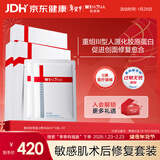 薇诺娜重组胶原蛋白敷料贴20片械字号面膜医美术后修复保湿补水炎症过敏