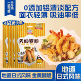 吉得利 天妇罗粉100g*4袋 日式炸虾裹粉家用小酥肉茄盒炸粉煎粉炸蔬菜粉