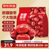 京东京造 新疆骏枣1kg 和田大枣红枣开袋即食 孕妇休闲零食 蜜饯果干