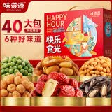 味滋源坚果炒货40包 瓜子仁花生红枣 干果休闲零食伴手礼盒 节日团购送
